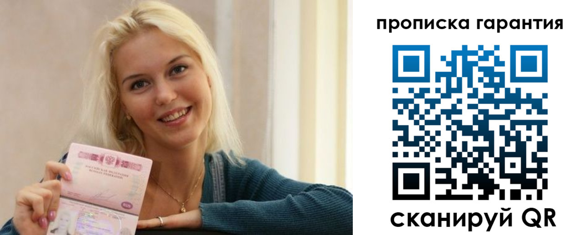 прописка для школы в Соколе