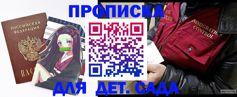 прописка 2025 в Соколе