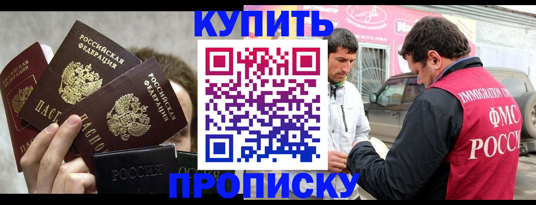 временная прописка в Соколе