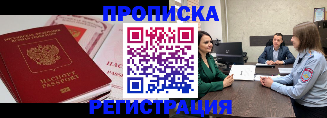 прописка паспорт в Соколе