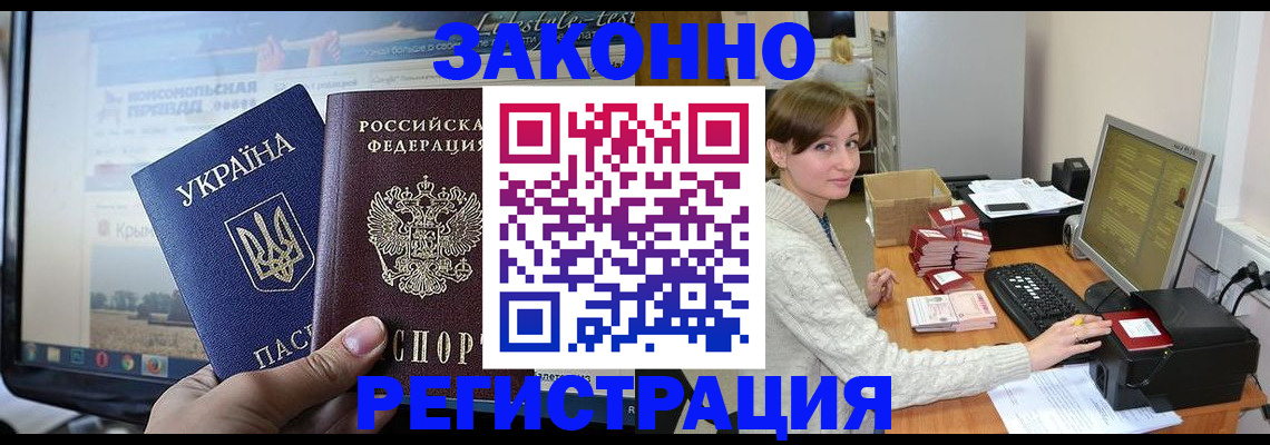 временная регистрация недорого в Соколе