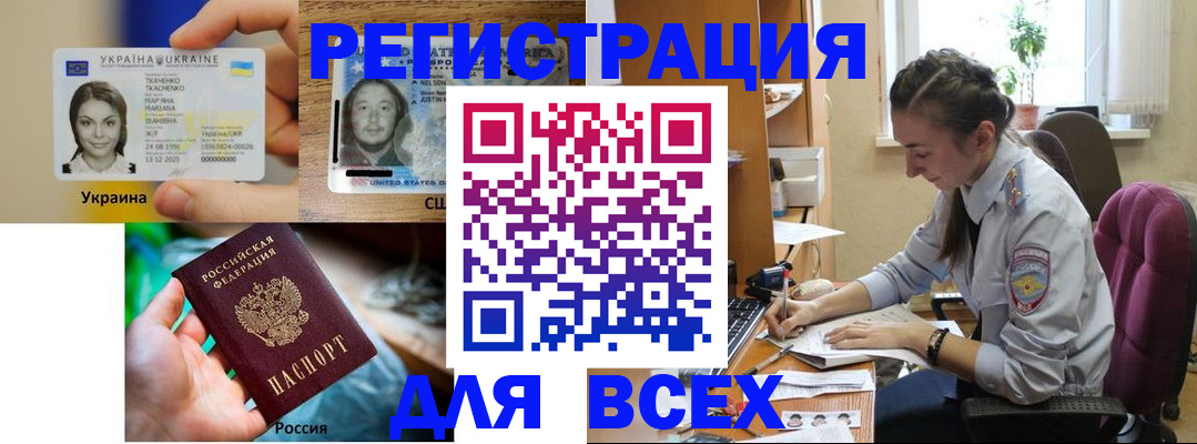 прописка иностранных граждан в Соколе